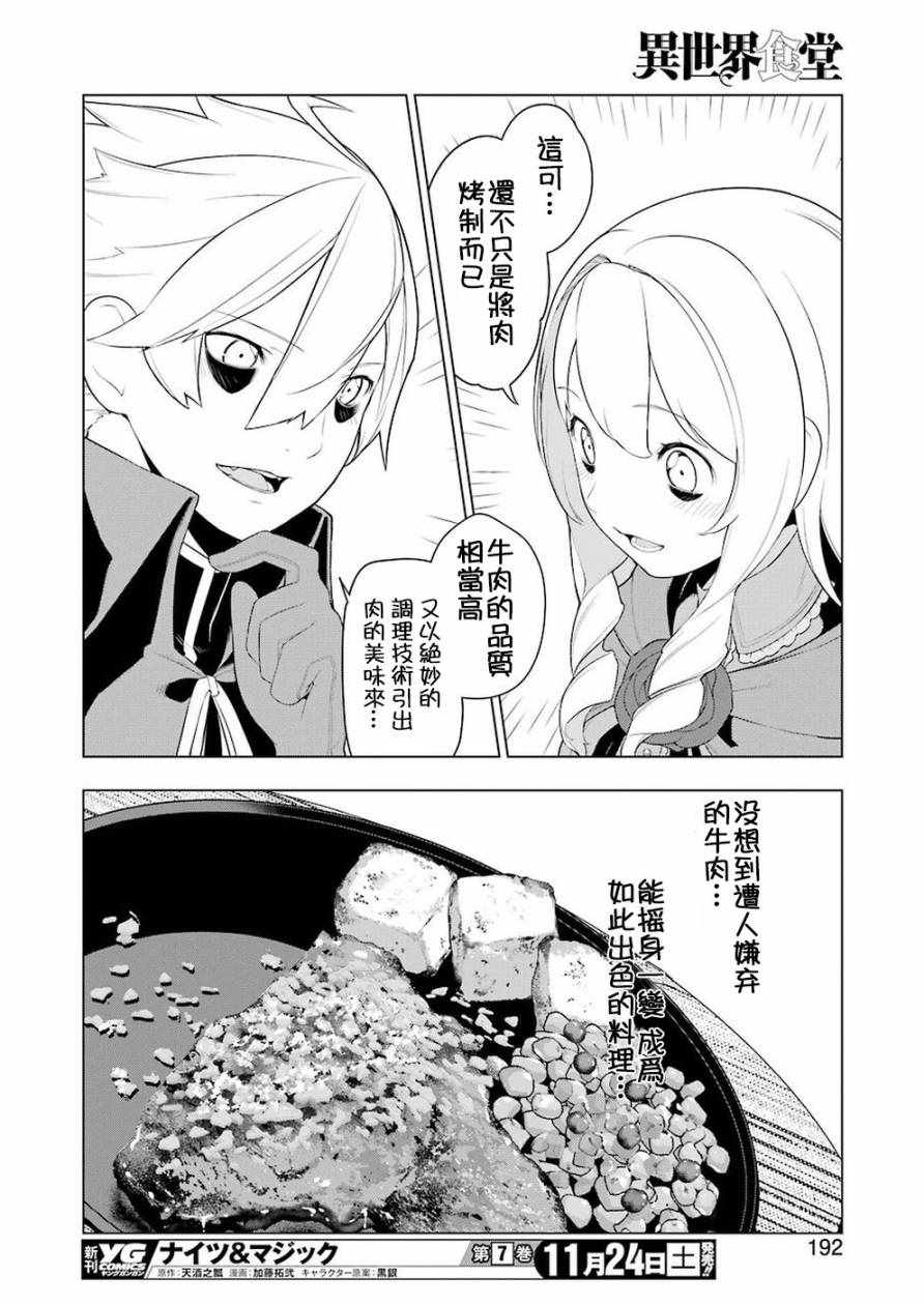 《异世界食堂》漫画最新章节第25话免费下拉式在线观看章节第【16】张图片