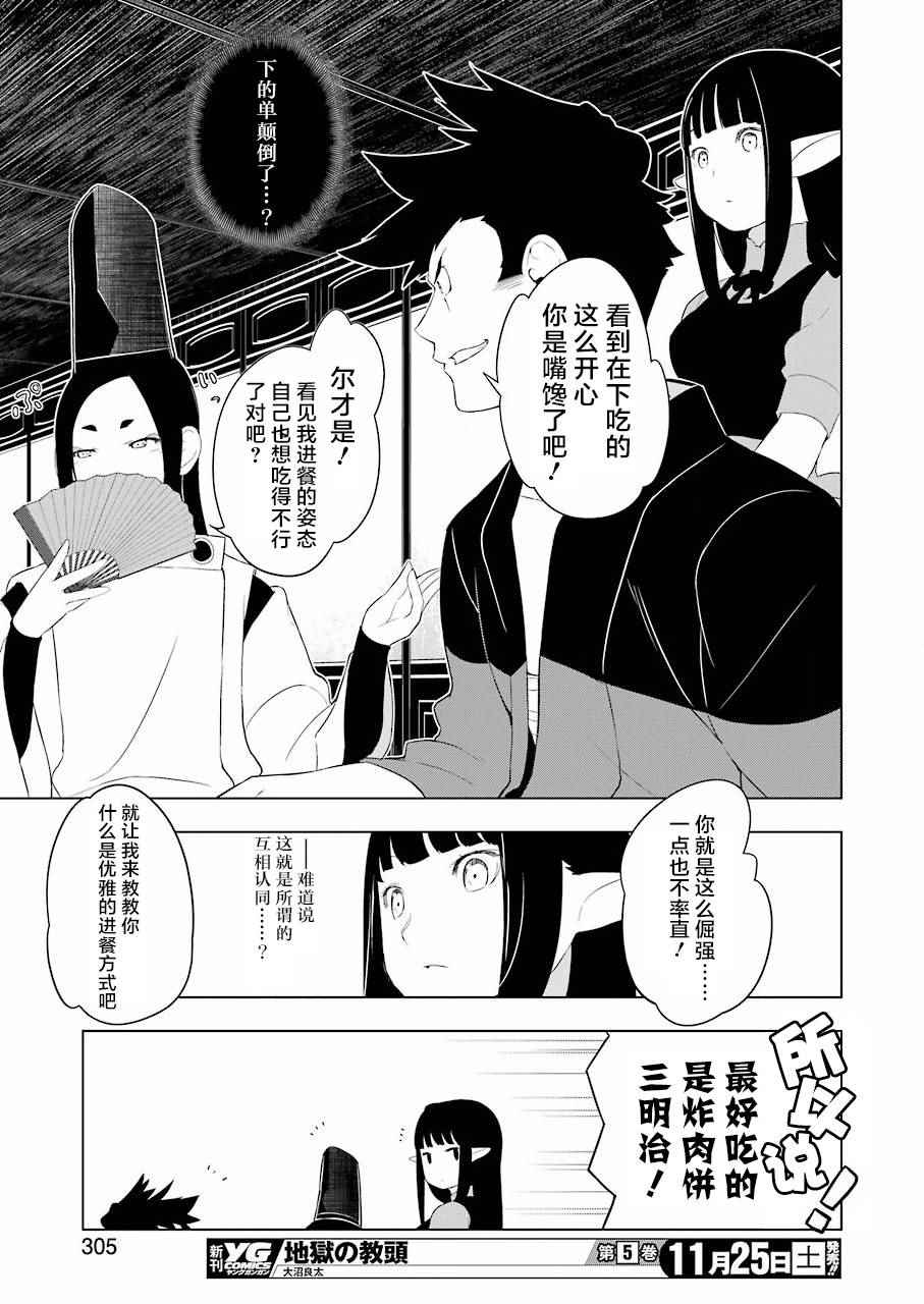 《异世界食堂》漫画最新章节第15话免费下拉式在线观看章节第【19】张图片