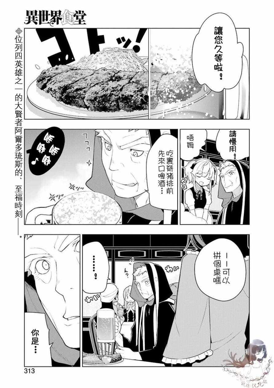 《异世界食堂》漫画最新章节第27话免费下拉式在线观看章节第【1】张图片