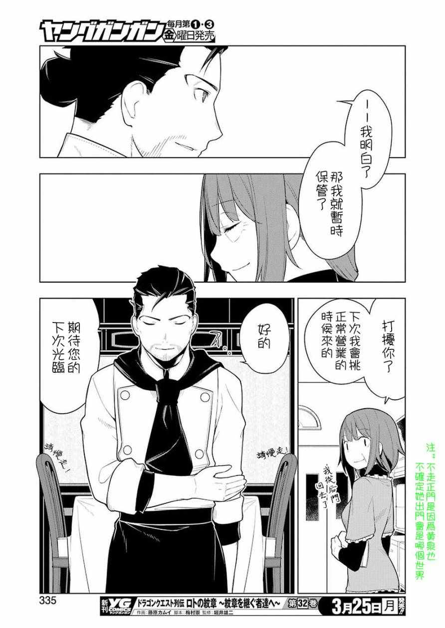 《异世界食堂》漫画最新章节第27话免费下拉式在线观看章节第【22】张图片