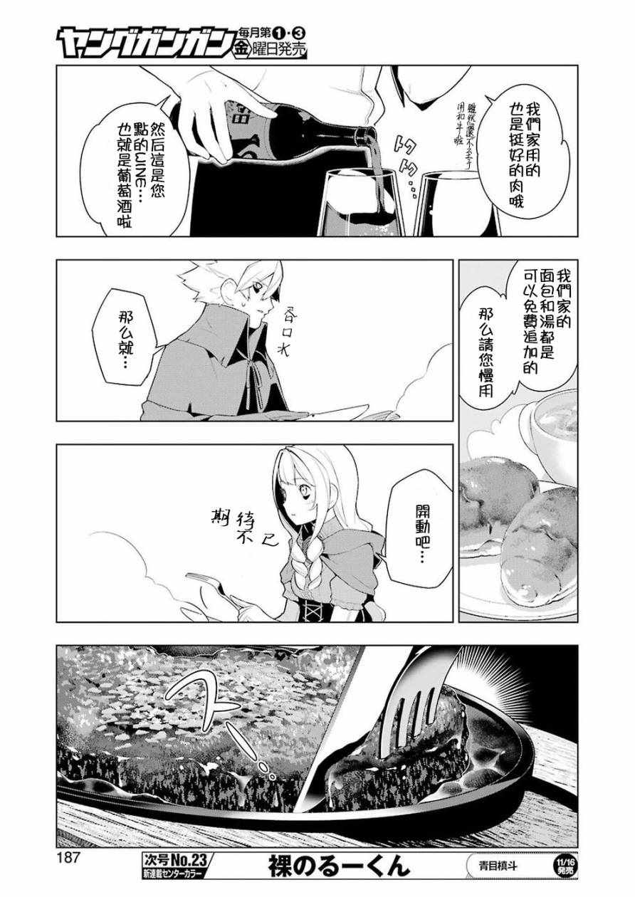 《异世界食堂》漫画最新章节第25话免费下拉式在线观看章节第【11】张图片