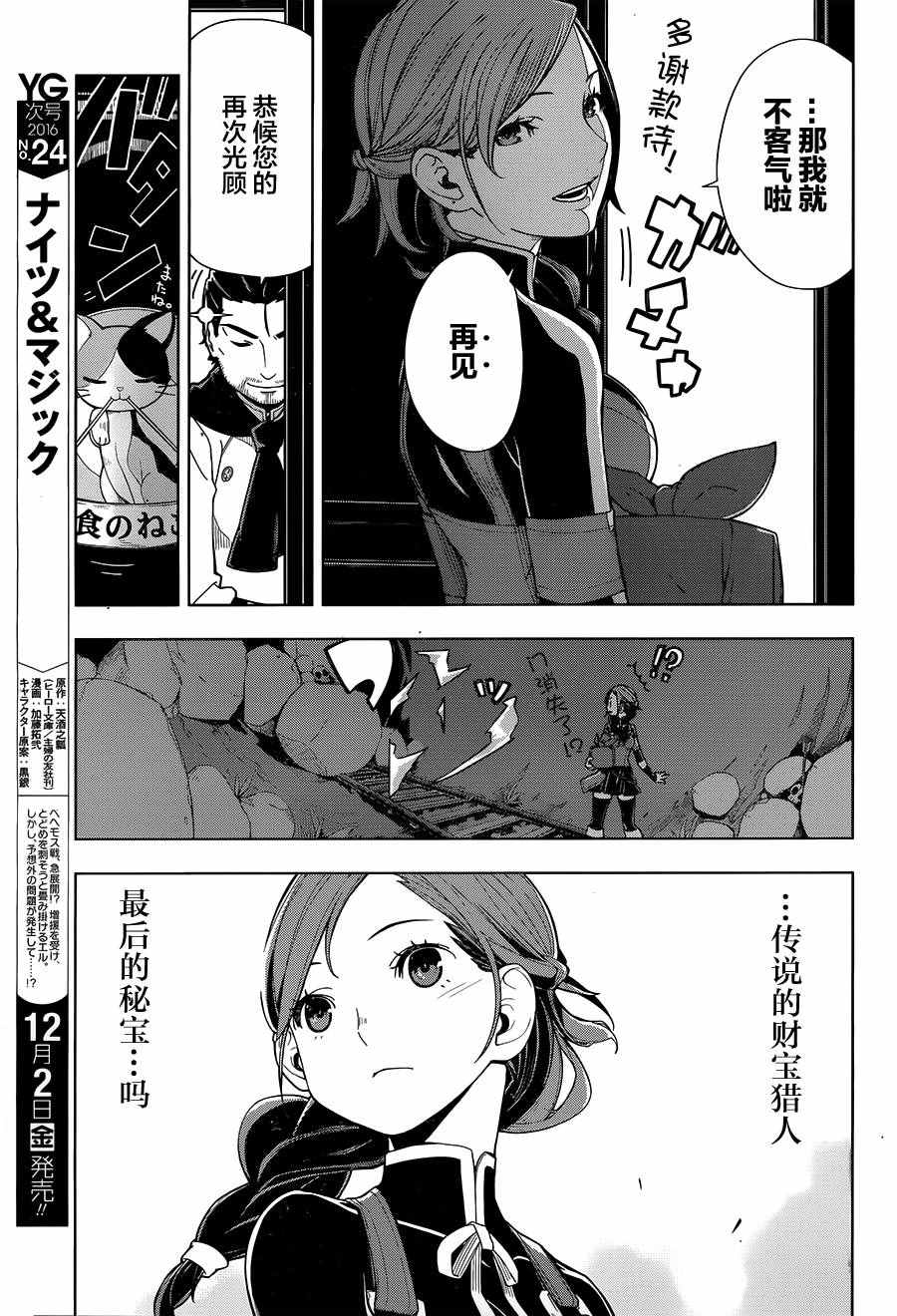 《异世界食堂》漫画最新章节第1话免费下拉式在线观看章节第【26】张图片