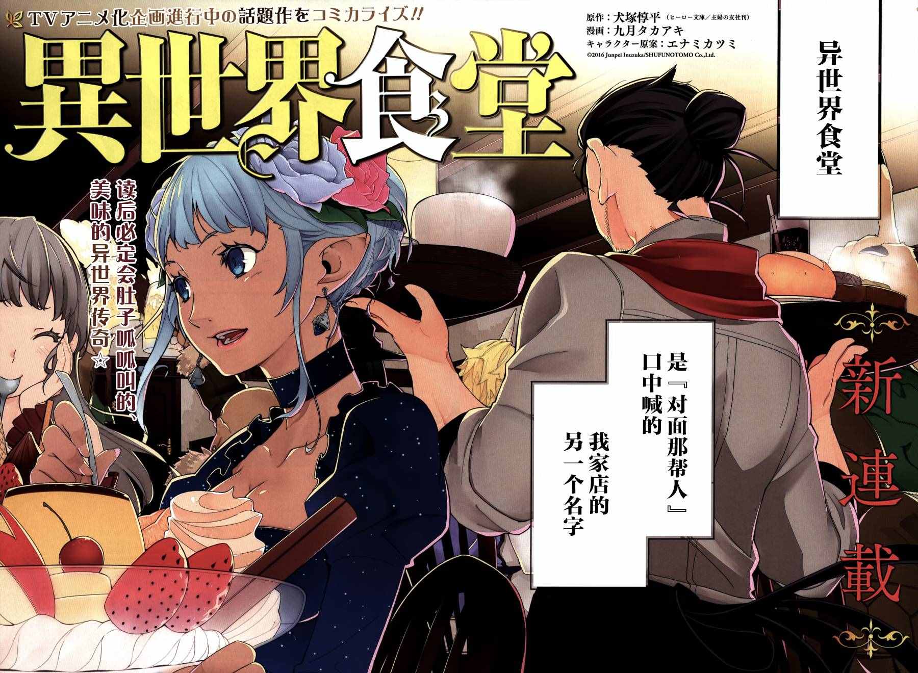 《异世界食堂》漫画最新章节第1话免费下拉式在线观看章节第【2】张图片