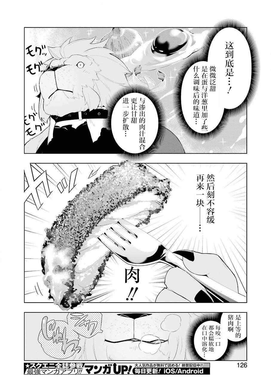 《异世界食堂》漫画最新章节第17话免费下拉式在线观看章节第【16】张图片