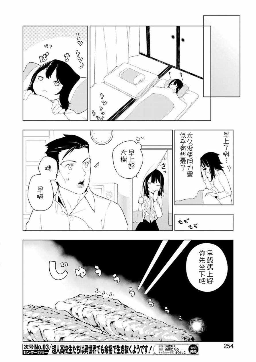 《异世界食堂》漫画最新章节第26话免费下拉式在线观看章节第【14】张图片