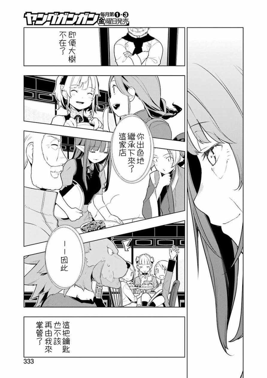 《异世界食堂》漫画最新章节第27话免费下拉式在线观看章节第【20】张图片