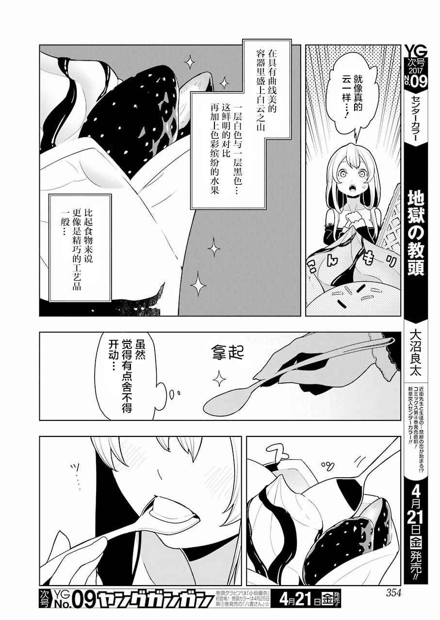 《异世界食堂》漫画最新章节第8话免费下拉式在线观看章节第【9】张图片