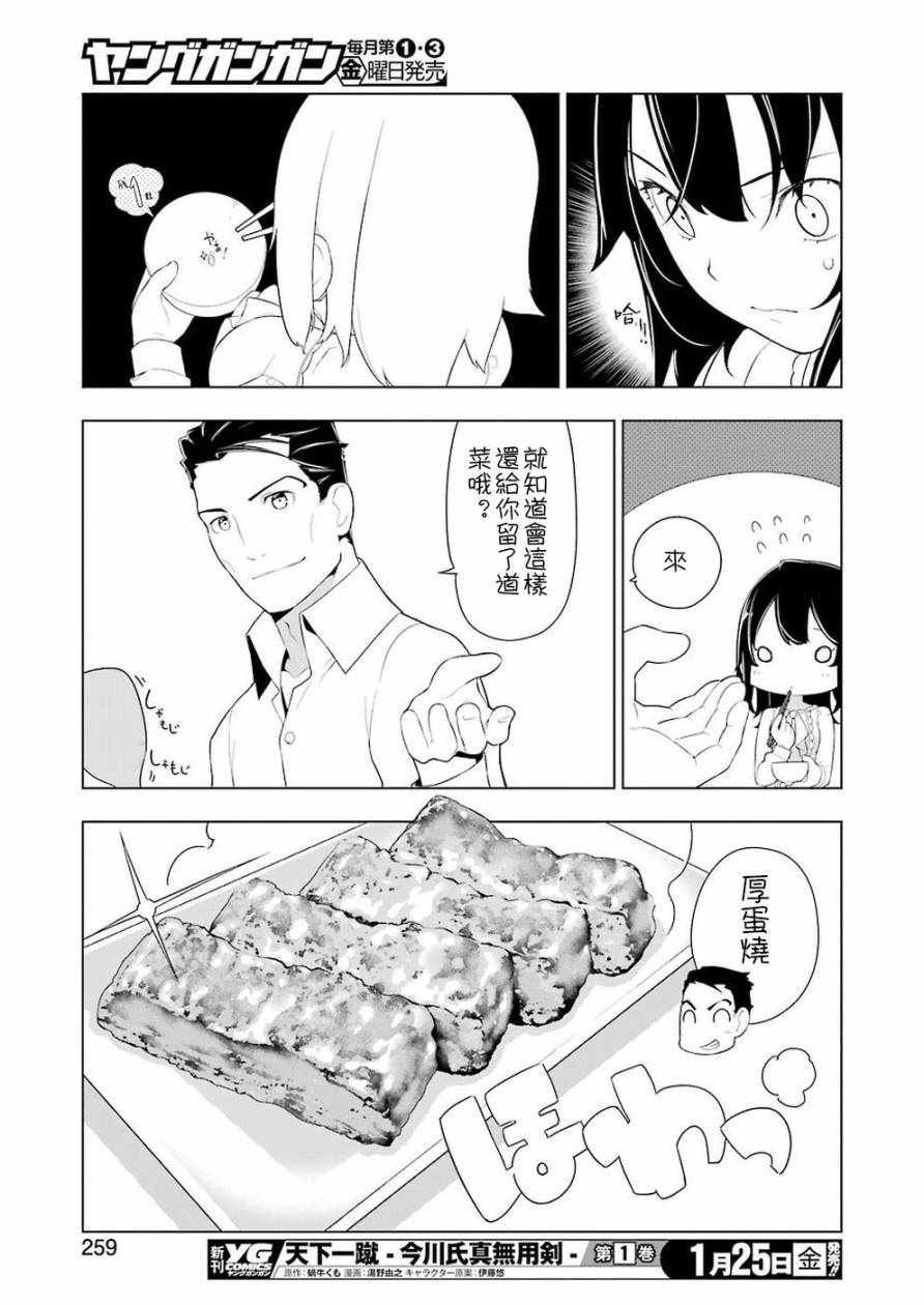 《异世界食堂》漫画最新章节第26话免费下拉式在线观看章节第【19】张图片