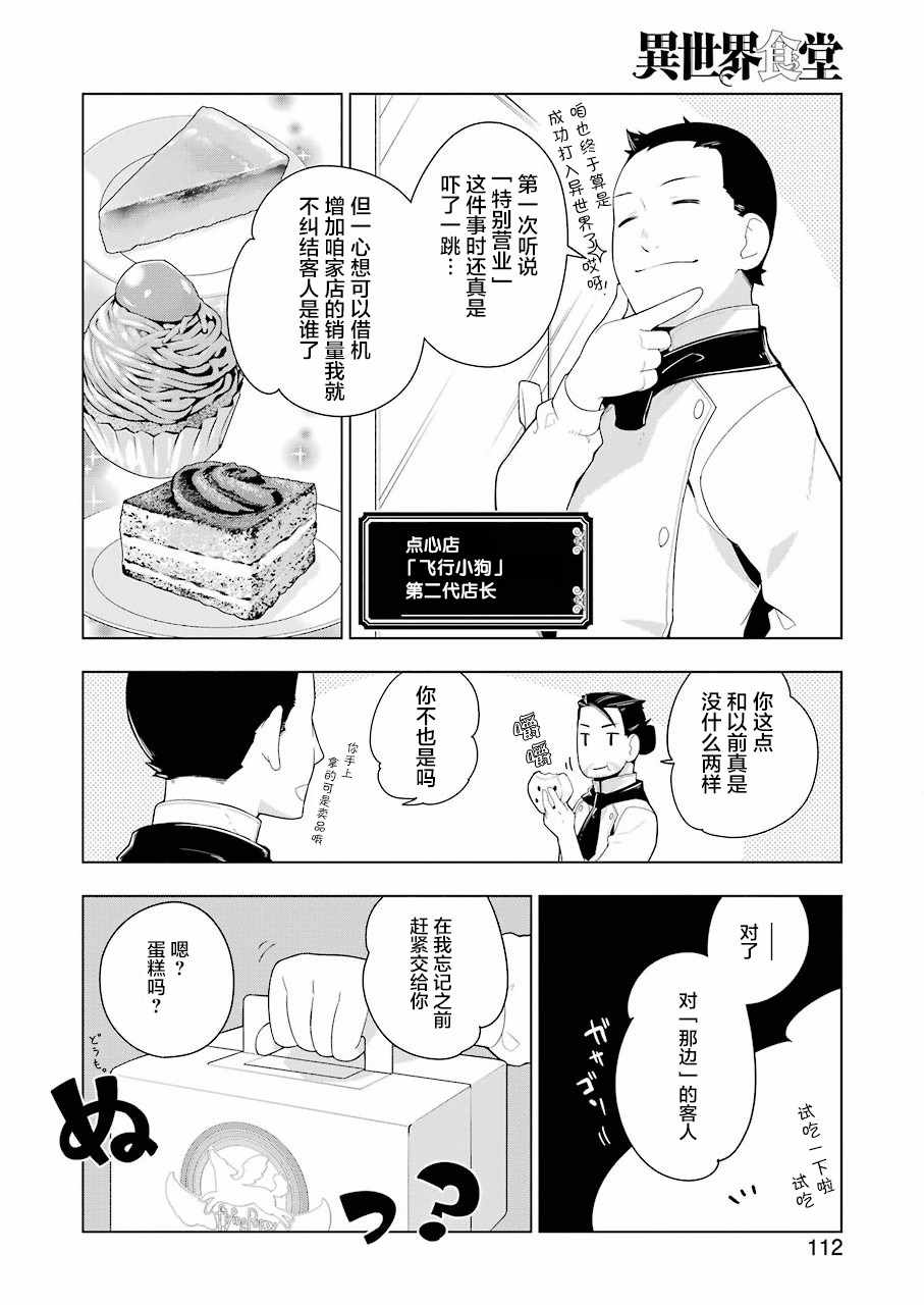 《异世界食堂》漫画最新章节第23话免费下拉式在线观看章节第【2】张图片