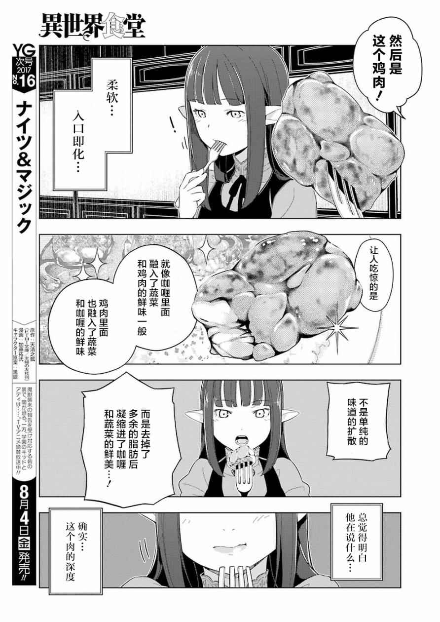 《异世界食堂》漫画最新章节第11话免费下拉式在线观看章节第【11】张图片