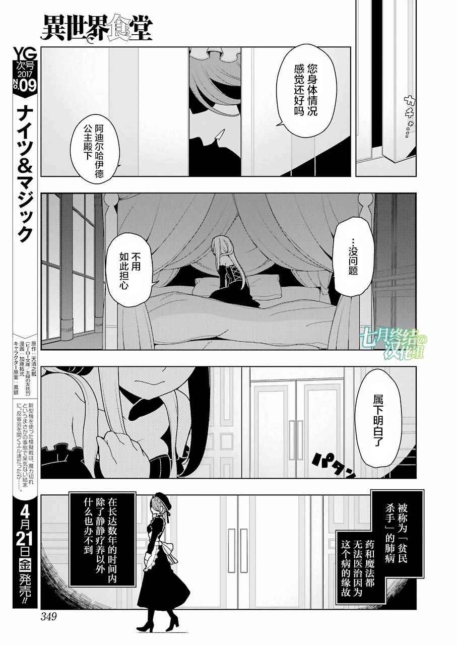 《异世界食堂》漫画最新章节第8话免费下拉式在线观看章节第【4】张图片