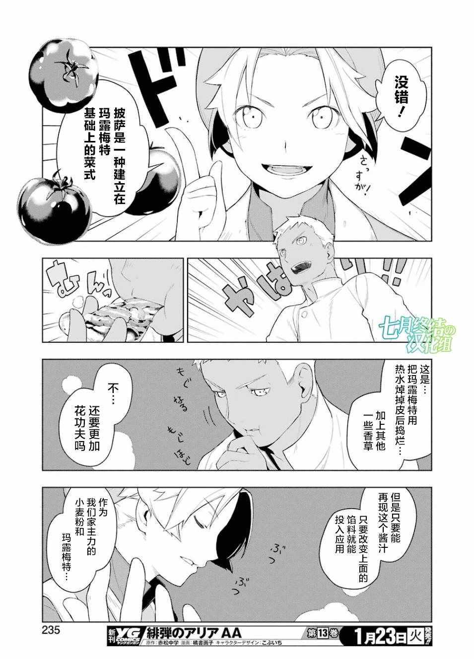 《异世界食堂》漫画最新章节第16话免费下拉式在线观看章节第【21】张图片