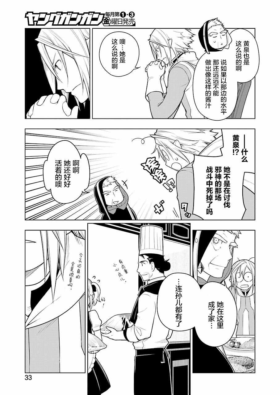 《异世界食堂》漫画最新章节第29话免费下拉式在线观看章节第【17】张图片