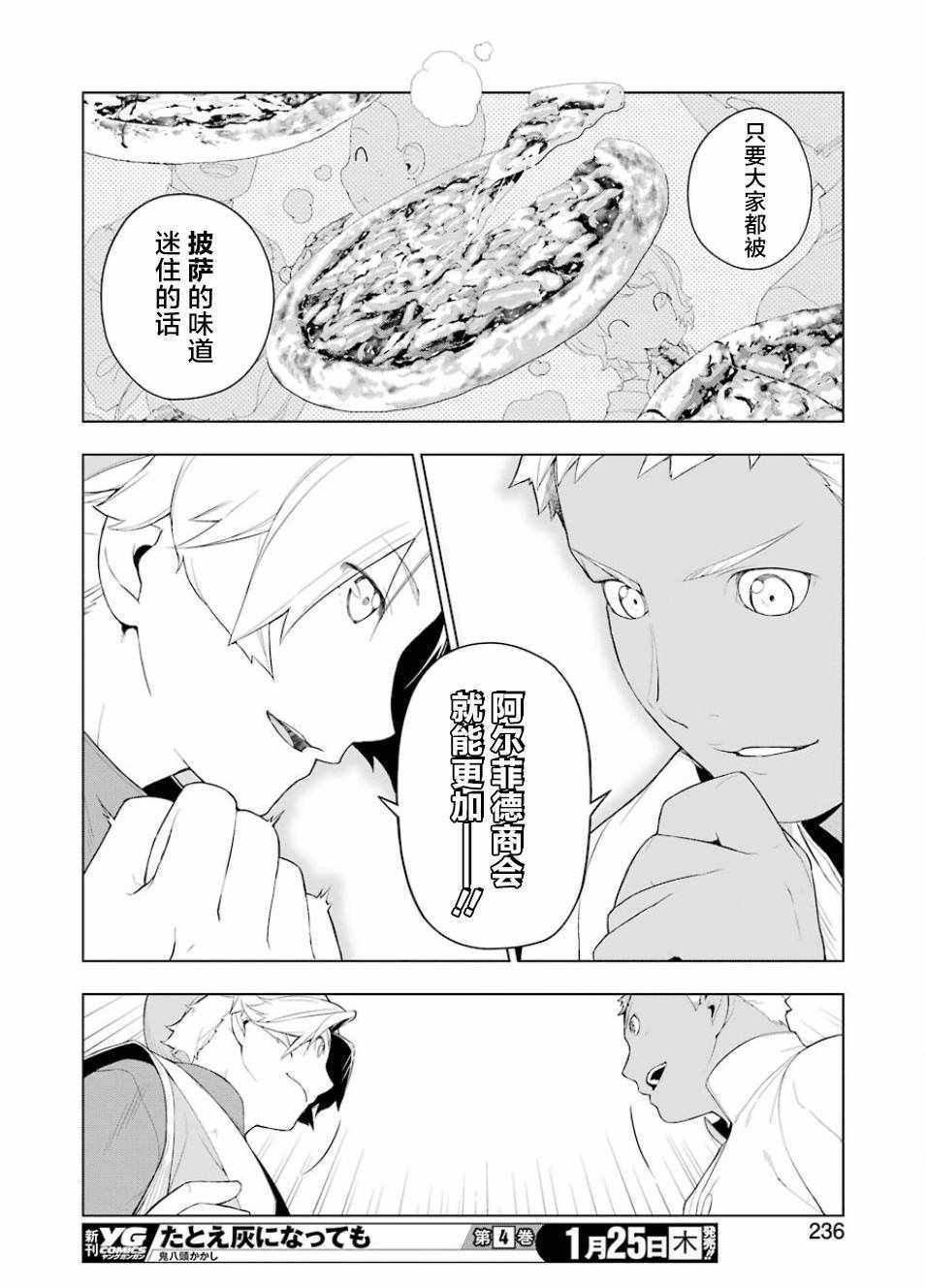 《异世界食堂》漫画最新章节第16话免费下拉式在线观看章节第【22】张图片