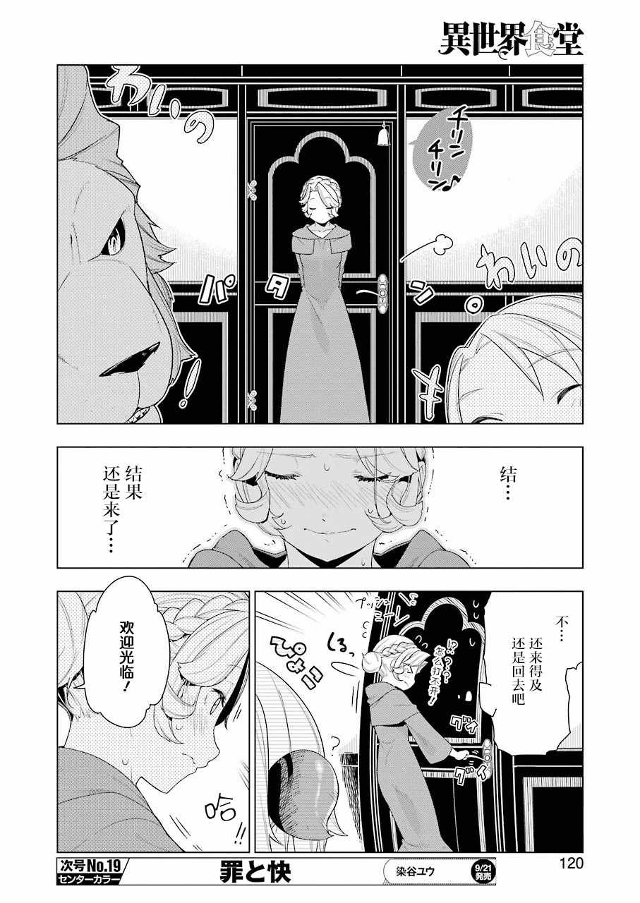 《异世界食堂》漫画最新章节第23话免费下拉式在线观看章节第【9】张图片