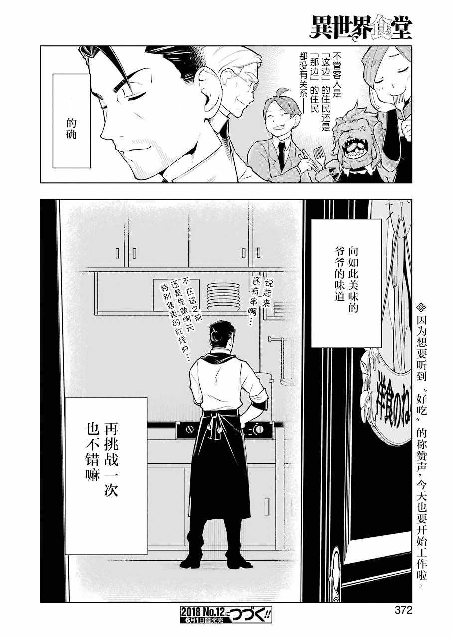 《异世界食堂》漫画最新章节第5话免费下拉式在线观看章节第【14】张图片