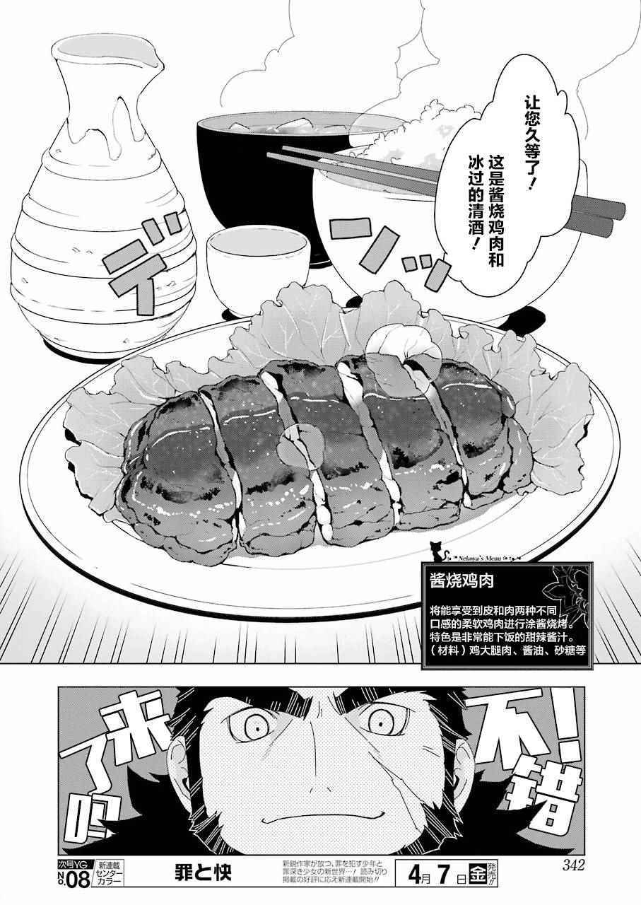 《异世界食堂》漫画最新章节第7话免费下拉式在线观看章节第【12】张图片