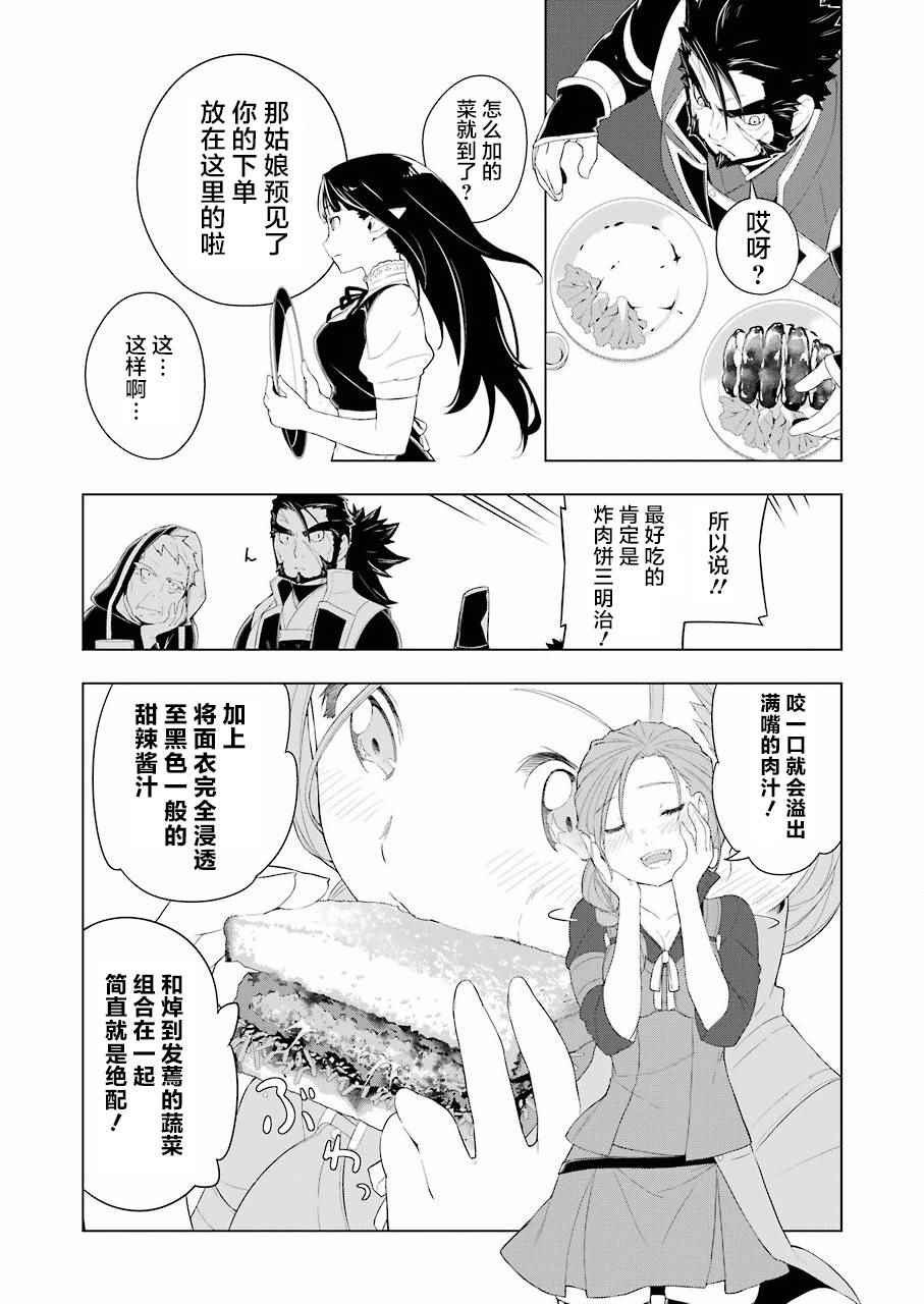 《异世界食堂》漫画最新章节第14话免费下拉式在线观看章节第【7】张图片