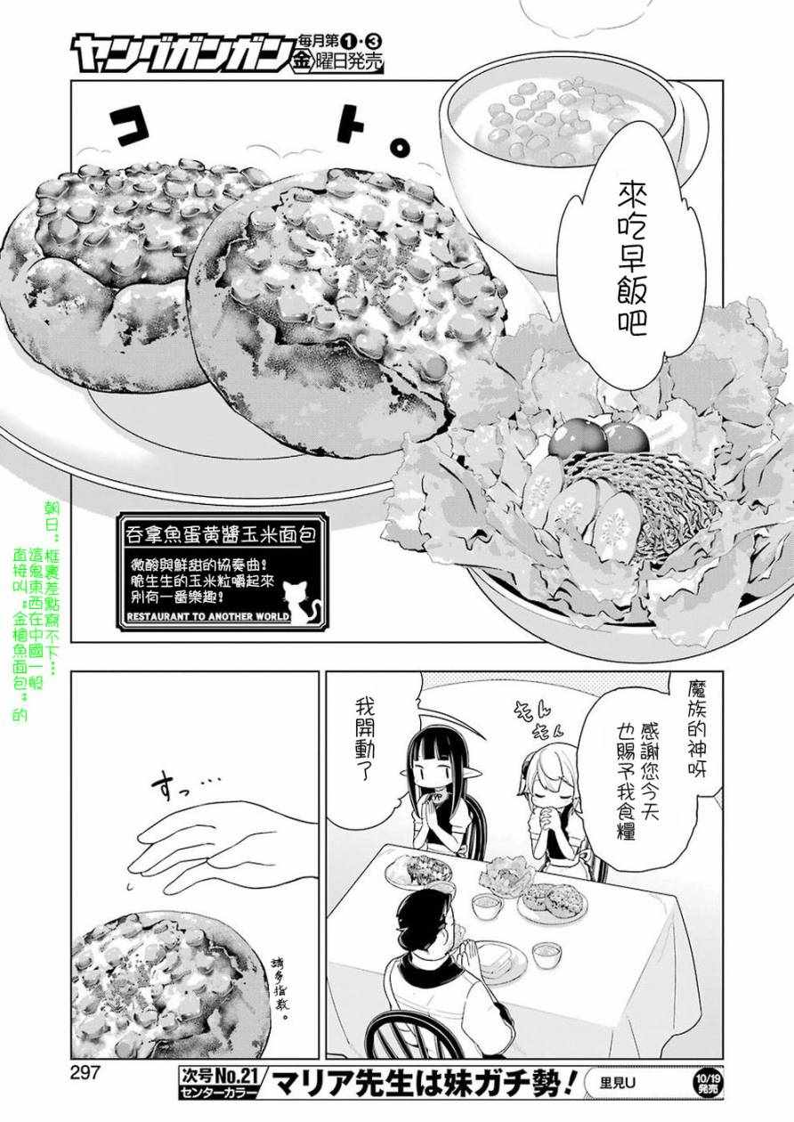 《异世界食堂》漫画最新章节第24话免费下拉式在线观看章节第【11】张图片