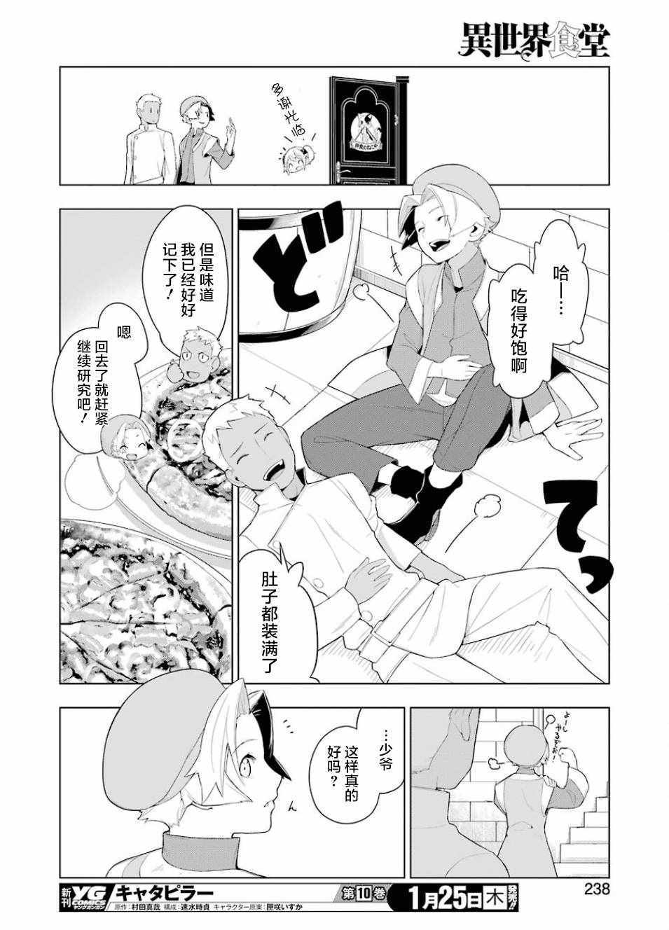 《异世界食堂》漫画最新章节第16话免费下拉式在线观看章节第【24】张图片