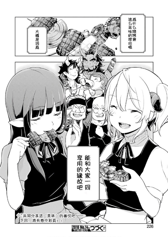 《异世界食堂》漫画最新章节第20话免费下拉式在线观看章节第【18】张图片