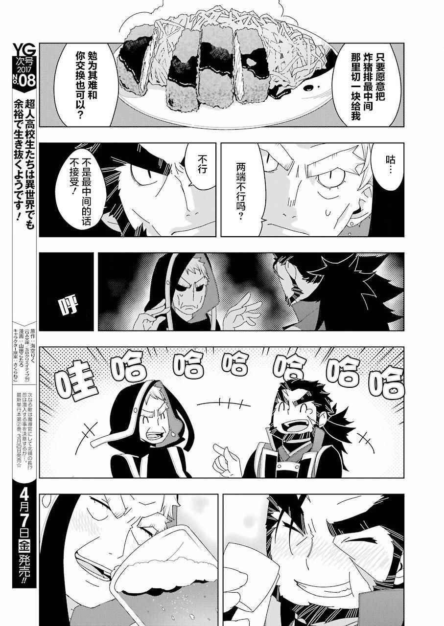 《异世界食堂》漫画最新章节第7话免费下拉式在线观看章节第【19】张图片