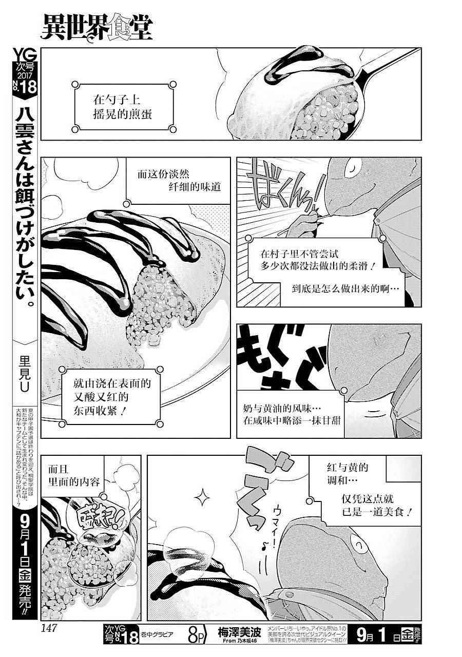 《异世界食堂》漫画最新章节第12话免费下拉式在线观看章节第【10】张图片