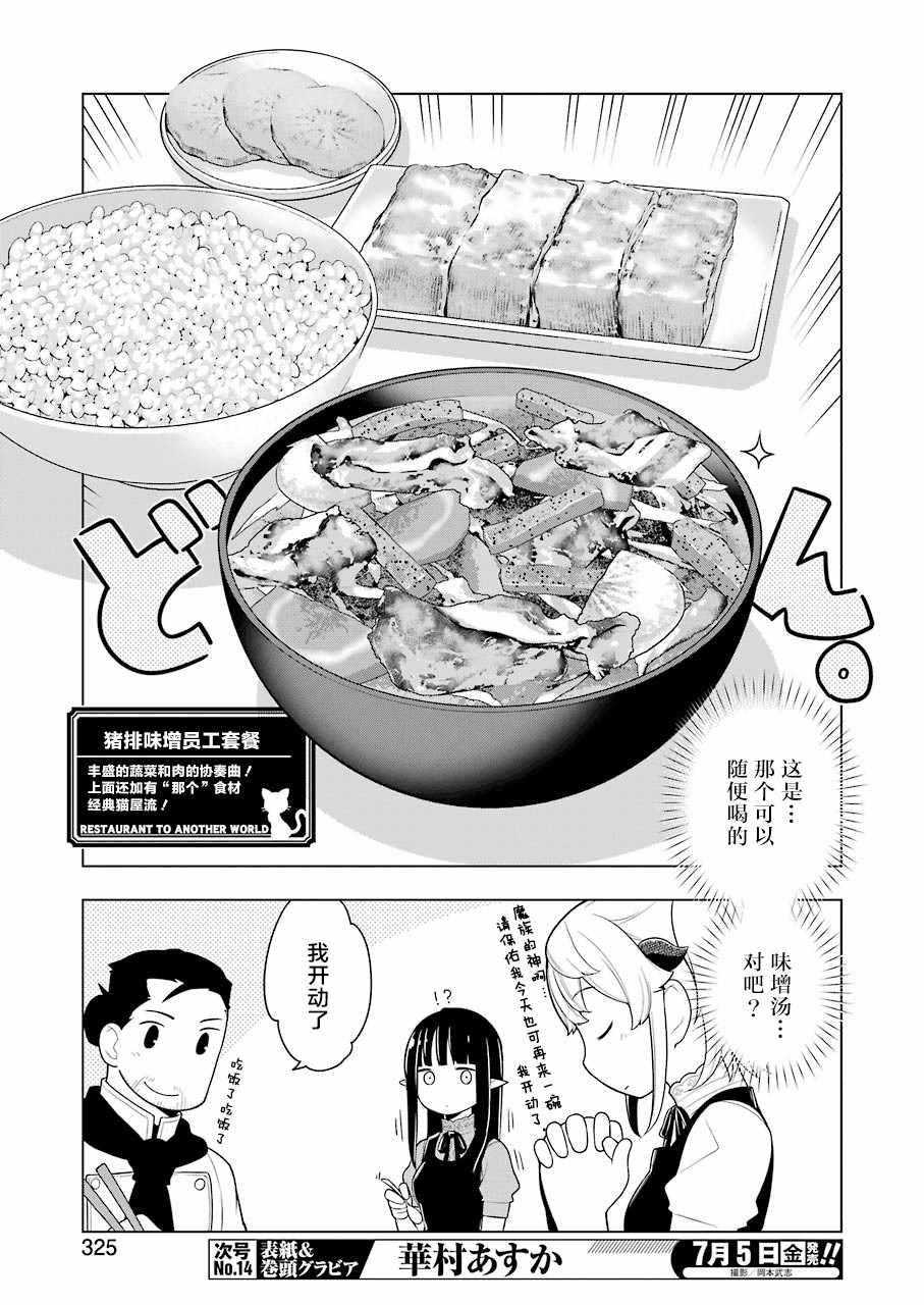 《异世界食堂》漫画最新章节第30话免费下拉式在线观看章节第【3】张图片