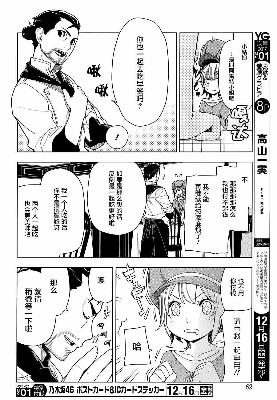 《异世界食堂》漫画最新章节第2话免费下拉式在线观看章节第【13】张图片