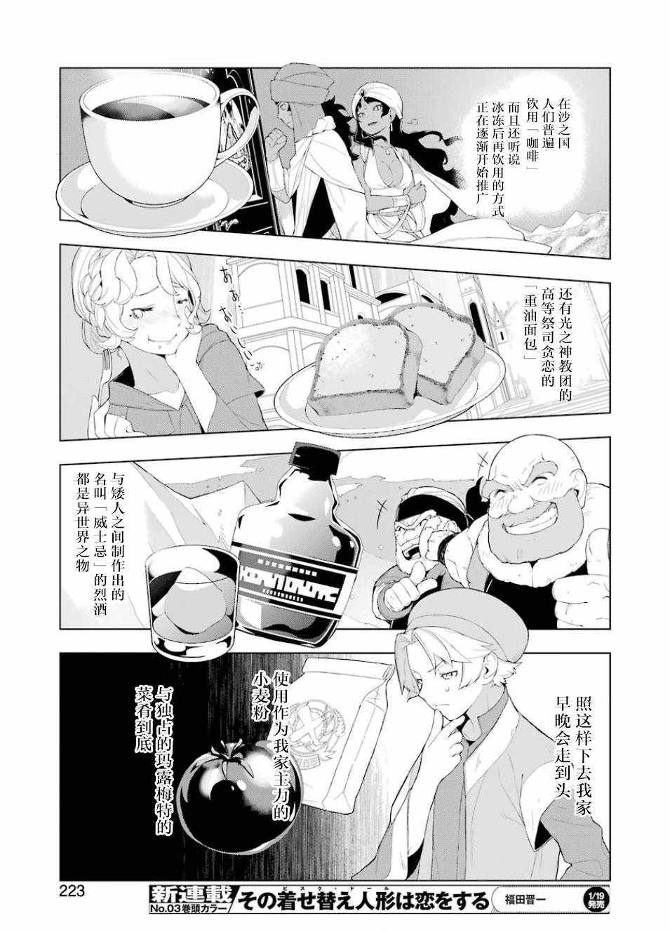 《异世界食堂》漫画最新章节第16话免费下拉式在线观看章节第【9】张图片