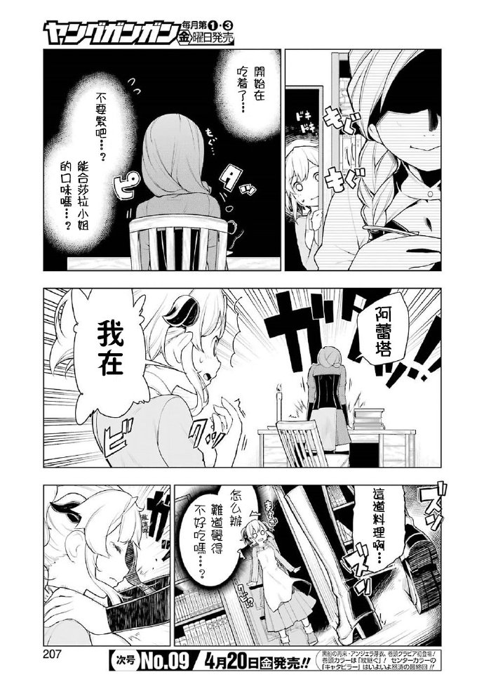 《异世界食堂》漫画最新章节第19话免费下拉式在线观看章节第【21】张图片