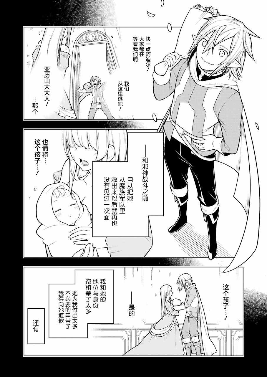 《异世界食堂》漫画最新章节第29话免费下拉式在线观看章节第【21】张图片