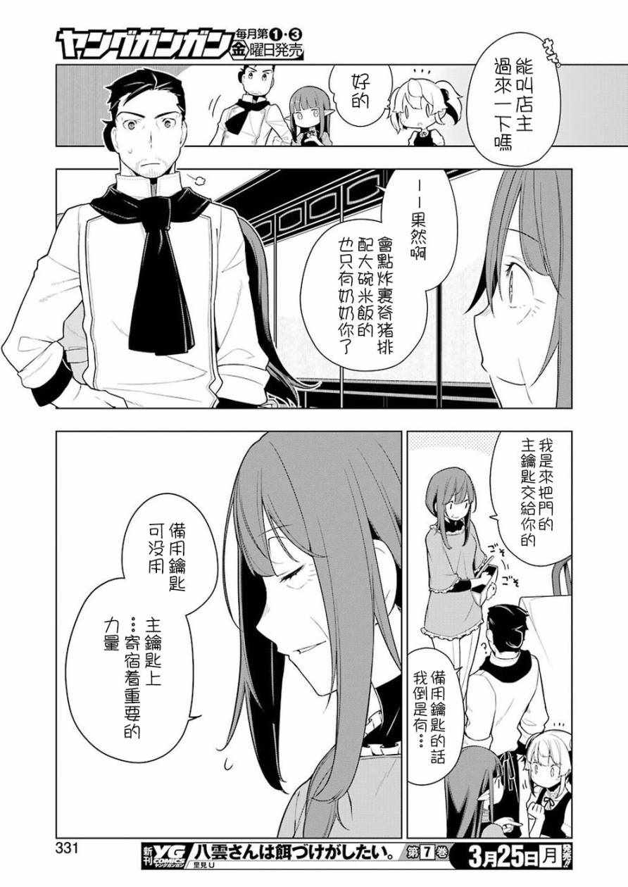 《异世界食堂》漫画最新章节第27话免费下拉式在线观看章节第【18】张图片