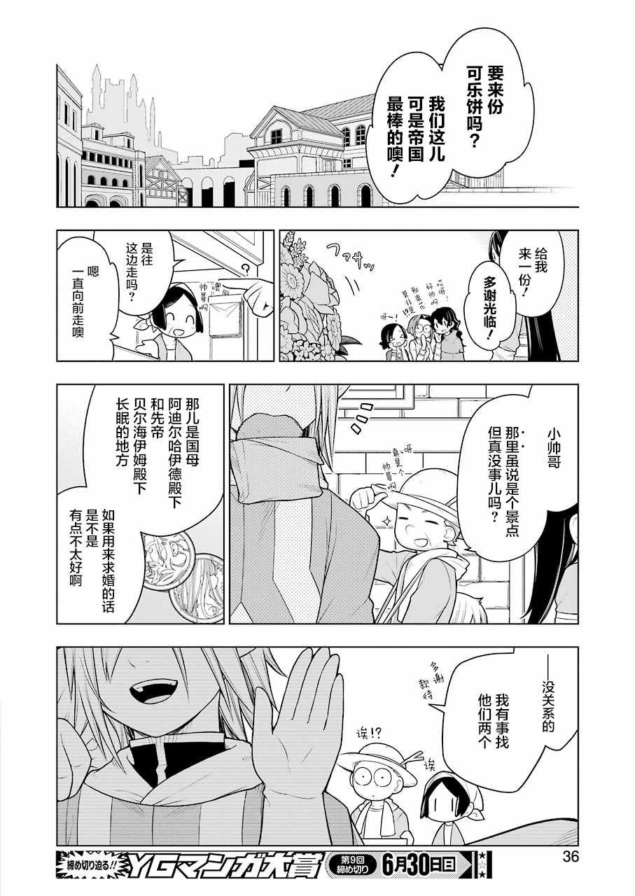 《异世界食堂》漫画最新章节第29话免费下拉式在线观看章节第【20】张图片