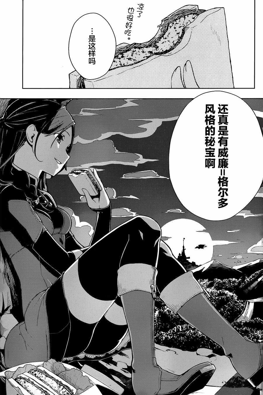 《异世界食堂》漫画最新章节第1话免费下拉式在线观看章节第【28】张图片