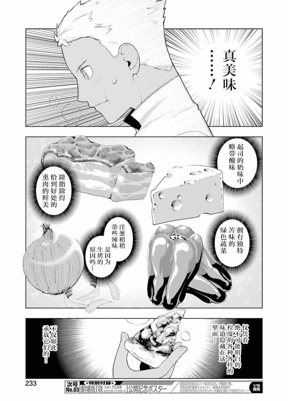 《异世界食堂》漫画最新章节第16话免费下拉式在线观看章节第【19】张图片