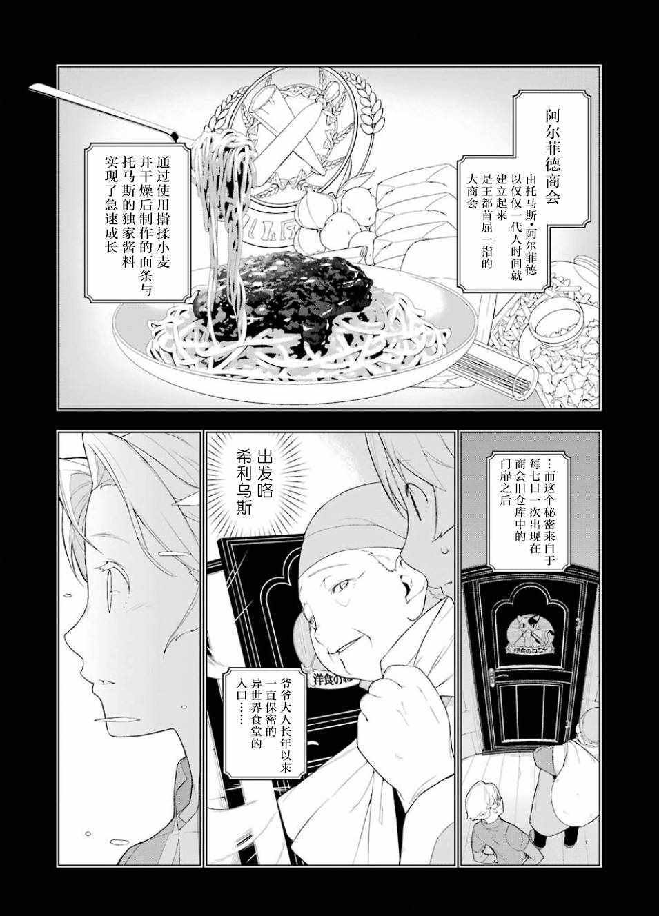 《异世界食堂》漫画最新章节第16话免费下拉式在线观看章节第【3】张图片