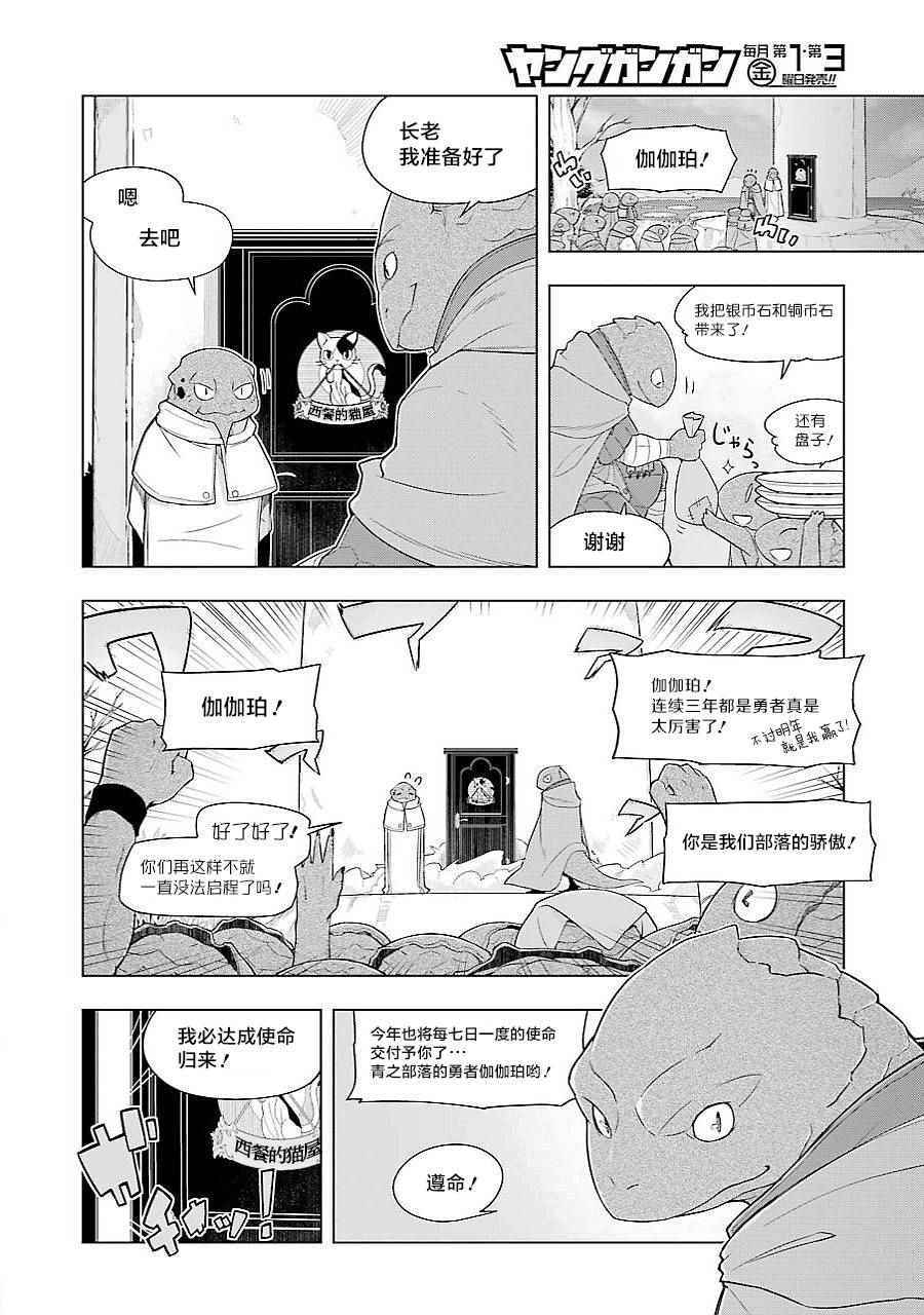 《异世界食堂》漫画最新章节第12话免费下拉式在线观看章节第【3】张图片