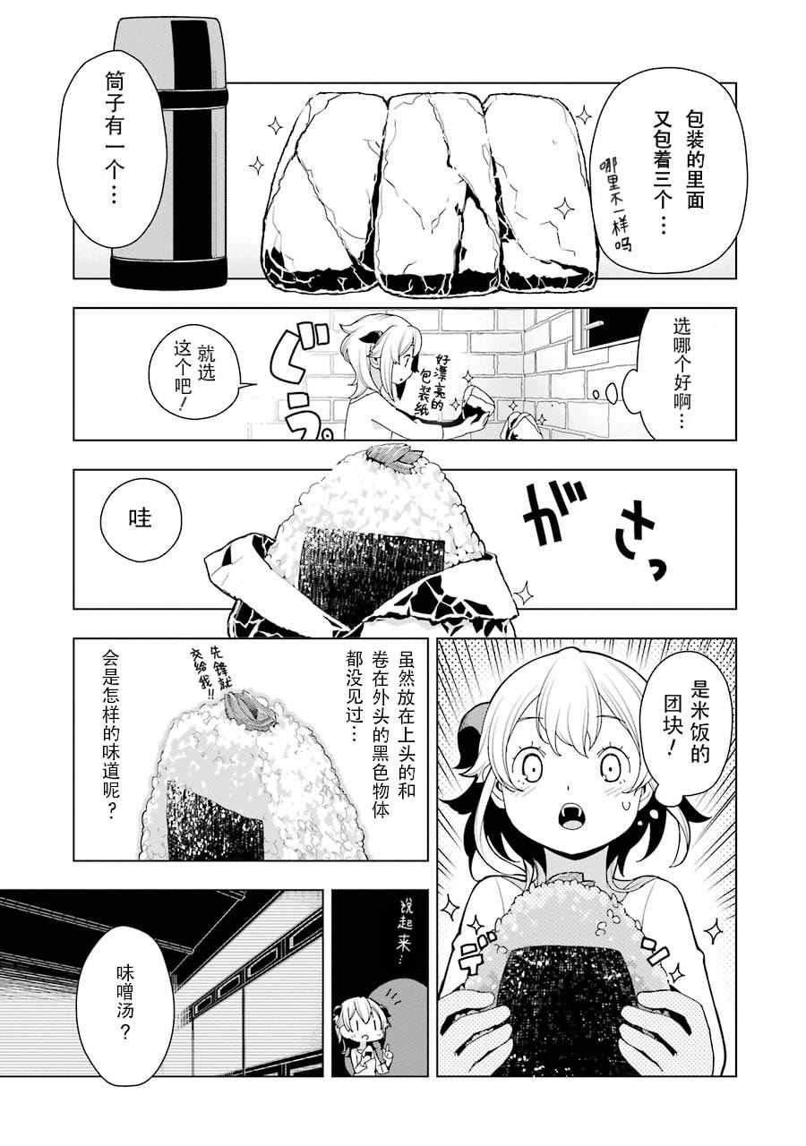 《异世界食堂》漫画最新章节第6话免费下拉式在线观看章节第【5】张图片