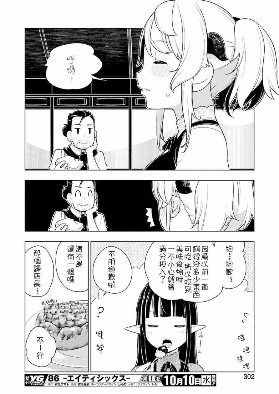 《异世界食堂》漫画最新章节第24话免费下拉式在线观看章节第【16】张图片