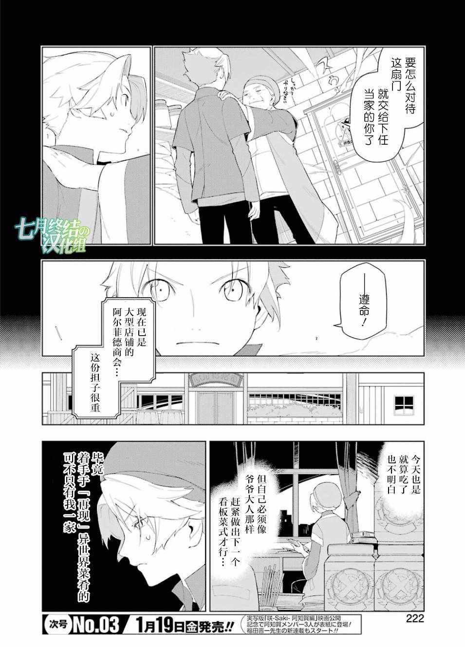 《异世界食堂》漫画最新章节第16话免费下拉式在线观看章节第【8】张图片