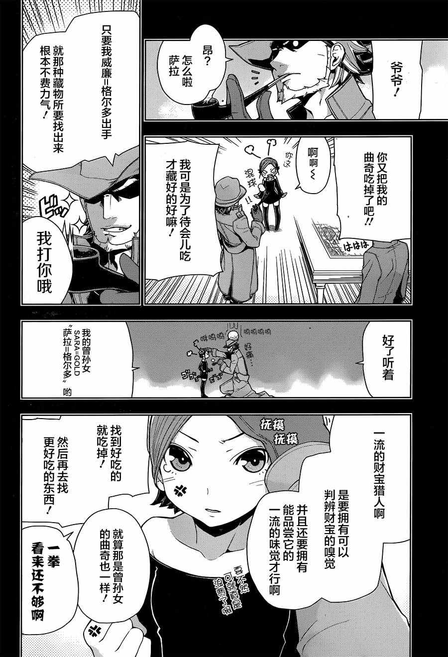 《异世界食堂》漫画最新章节第1话免费下拉式在线观看章节第【27】张图片