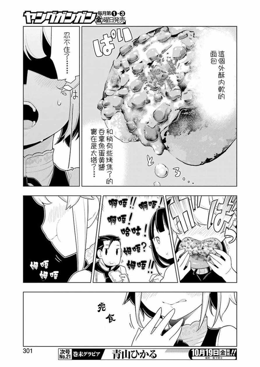 《异世界食堂》漫画最新章节第24话免费下拉式在线观看章节第【15】张图片