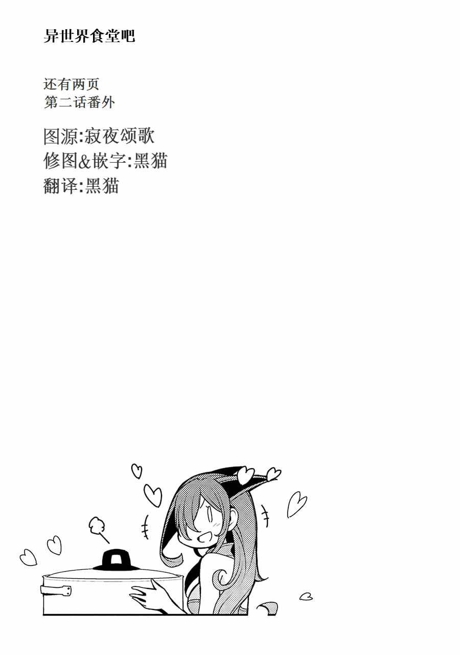 《异世界食堂》漫画最新章节第6话免费下拉式在线观看章节第【17】张图片