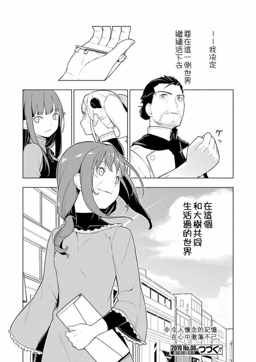 《异世界食堂》漫画最新章节第27话免费下拉式在线观看章节第【23】张图片