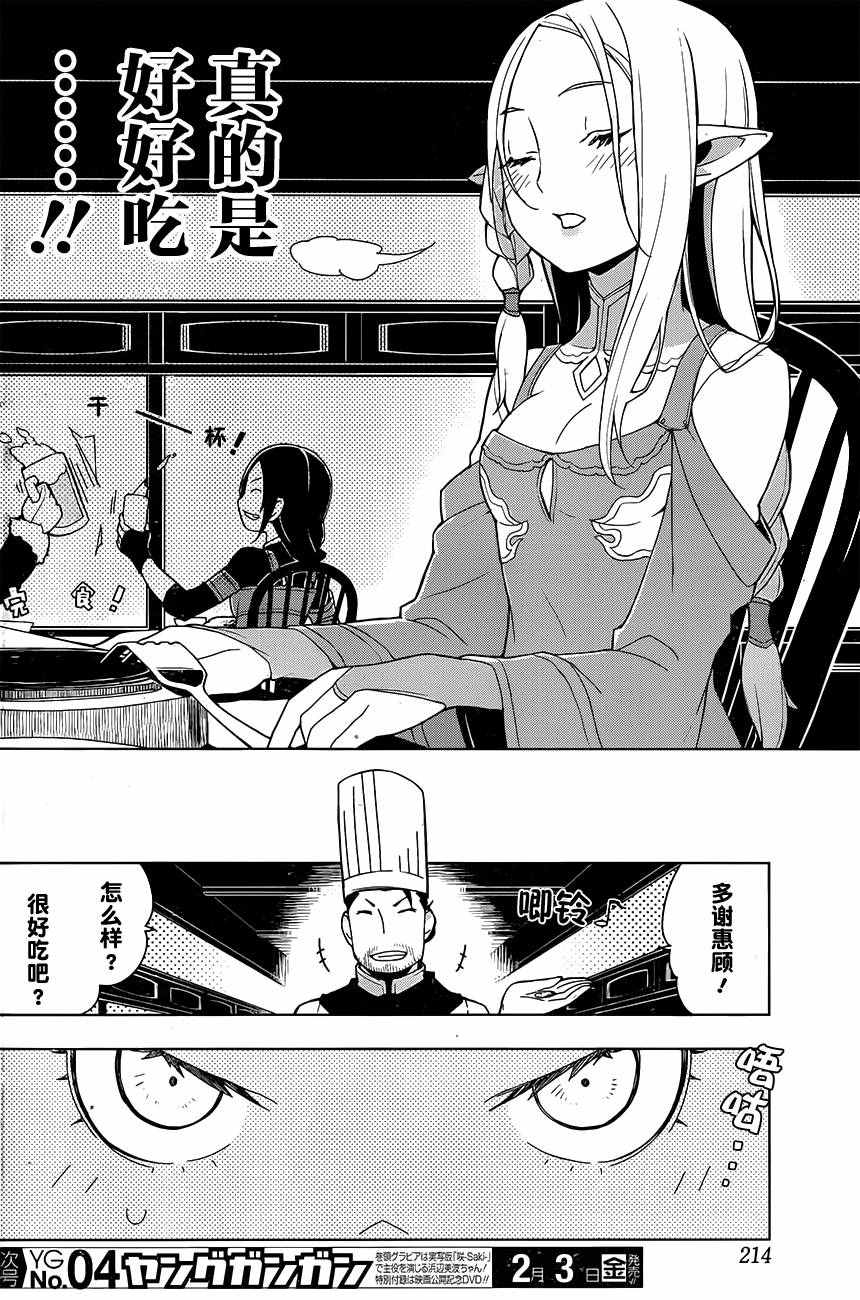 《异世界食堂》漫画最新章节第4话免费下拉式在线观看章节第【12】张图片