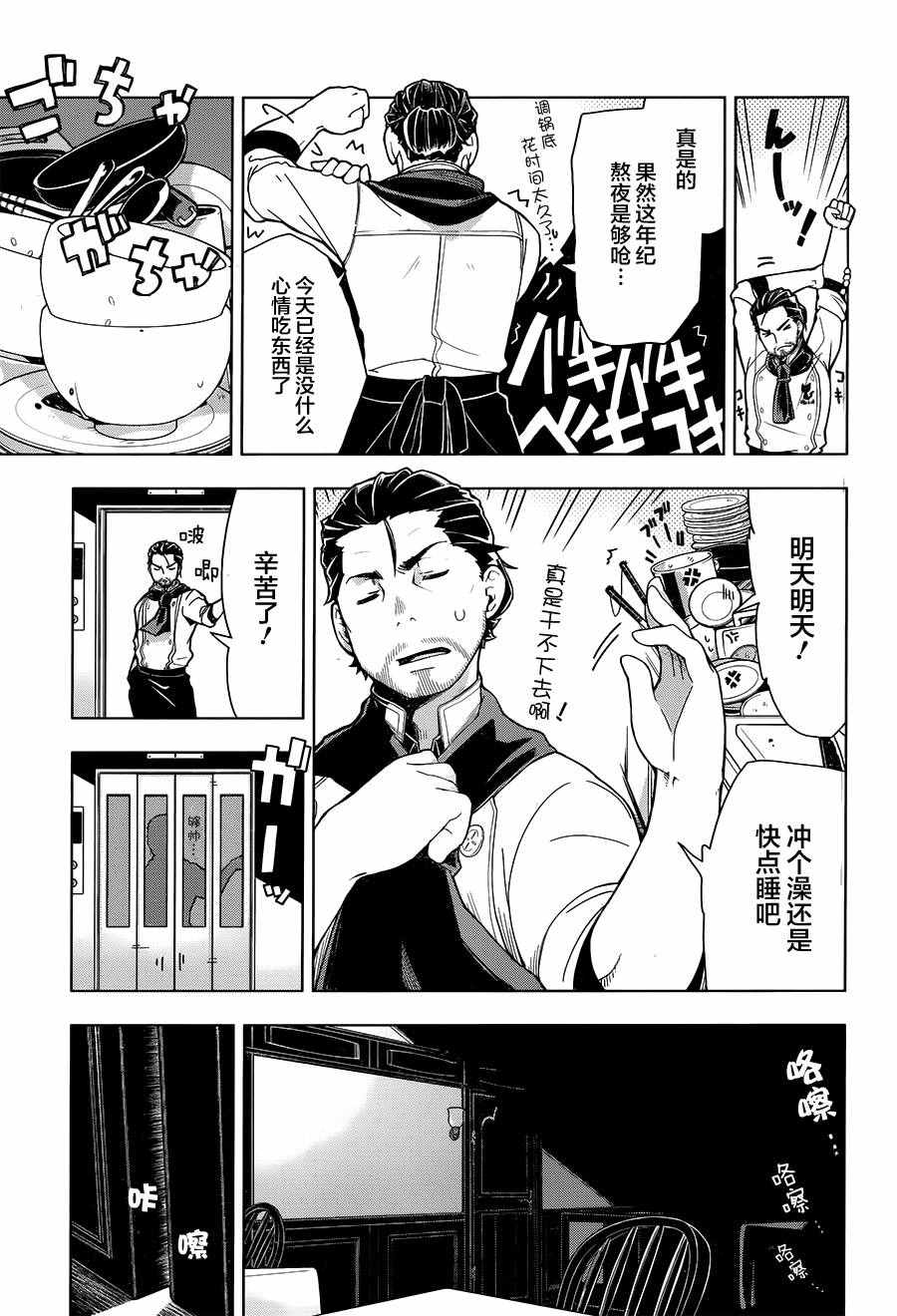 《异世界食堂》漫画最新章节第1话免费下拉式在线观看章节第【30】张图片