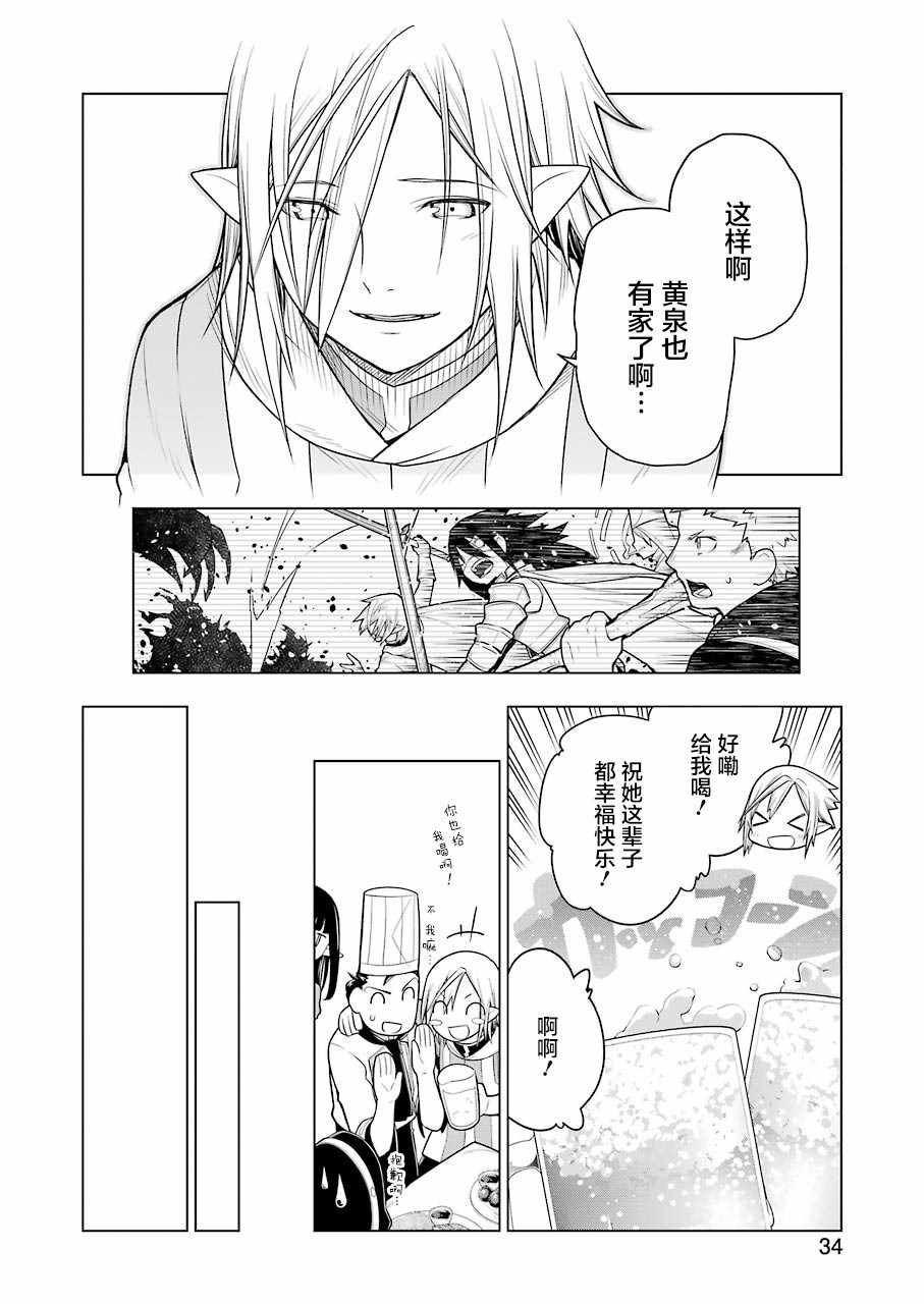 《异世界食堂》漫画最新章节第29话免费下拉式在线观看章节第【18】张图片