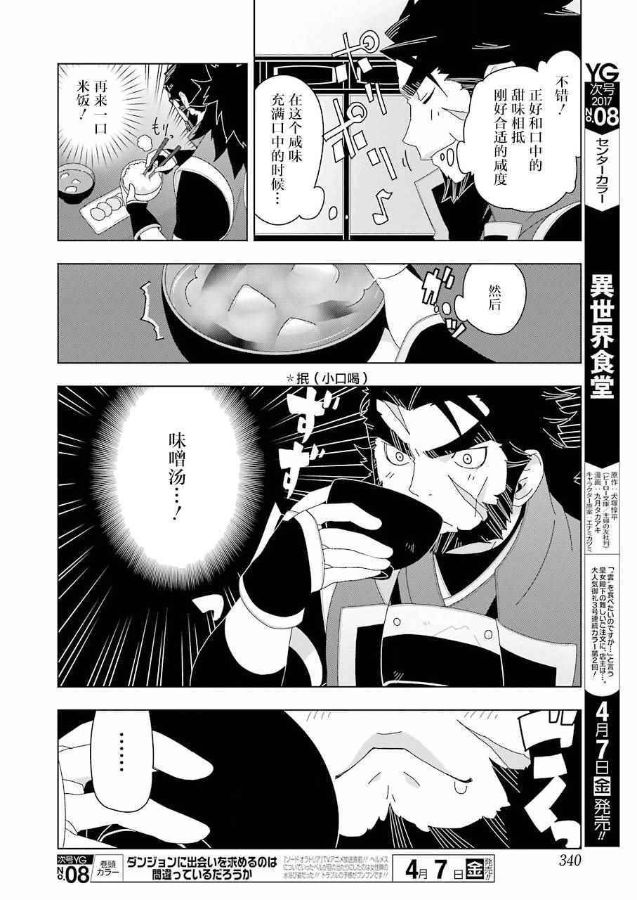 《异世界食堂》漫画最新章节第7话免费下拉式在线观看章节第【10】张图片