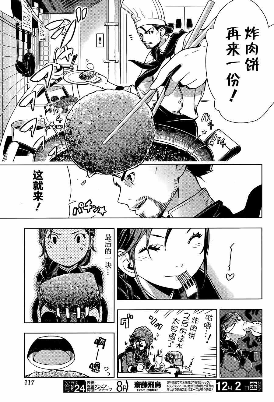 《异世界食堂》漫画最新章节第1话免费下拉式在线观看章节第【22】张图片